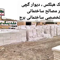 مصالح ساختمانی    مجتمع برج