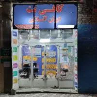 کافی نت (همه خدمات اینترنتی)