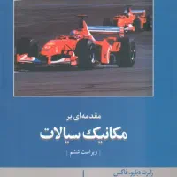 لوازم تحریر کتاب مهندسی مکانیک و عمران