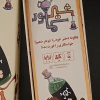 بازی فکری شیرسماور