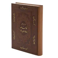 فالنامه حافظ شیرازی