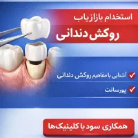 بازاریاب برای لابراتوار دندانسازی