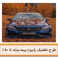 با پرداخت فقط یک حق بیمه ،از ما دو بیمه بگیرید.|خدمات مالی، حسابداری، بیمه|ارومیه, |دیوار