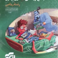 جامع ریاضی+موج آزمون رشته ریاضی