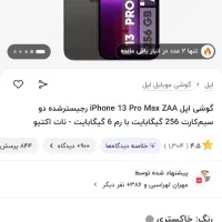 آیفون 13promax لوکس