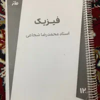 جزوه فیزیک شجاعی و ریاضی کرمی