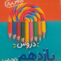 کتاب دروس یازدهم تجربی