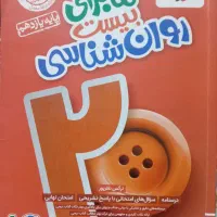 ماجرای بیست روان شناسی انسانی