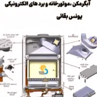 خدمات و تعمیر لوازم سرمایش و گرمایش