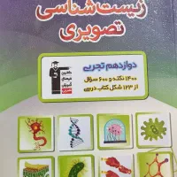 کتاب های تست تجربی نو|کتاب و مجله آموزشی|کاشان, ولیعصر|دیوار