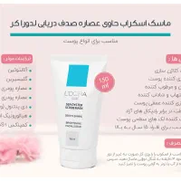 اسکراب صدفی لدورا|آرایشی، بهداشتی، درمانی|شیراز, شهرک فرهنگیان|دیوار
