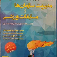کتاب تست علوم ورزشی|کتاب و مجله آموزشی|تهران, سبلان (لشگر)|دیوار