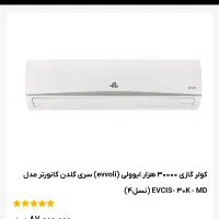 کولر گازی ایوولی ایتالیا ۳۰هزار اسپیلت ۳۰هزار|کولر گازی و فن‌کوئل|شاهرود, |دیوار
