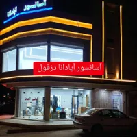 آسانسور