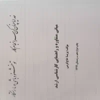 کتاب روانشناسی مدرسان شریف|کتاب و مجله آموزشی|قم, چهار مردان|دیوار