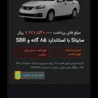 فروش حواله ساینا s