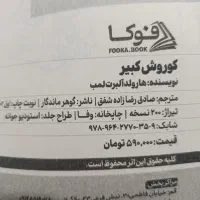 کتاب (رمان) کوروش کبیر|کتاب و مجله تاریخی|اراک, |دیوار