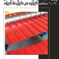 ورق شیروانی،پلیکربنات،ساندویچپانل|مصالح و تجهیزات ساختمان|هشتگرد, طاووسیه|دیوار