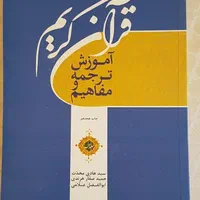 کتاب مذهبی|کتاب و مجله مذهبی|تهران, والفجر|دیوار