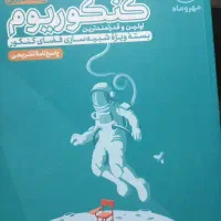 کتابهای   کمک آموزشی مقاطع مختلف تحصیلی