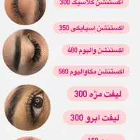 اکستنشن مژه