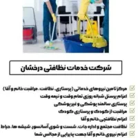 نظافت آپارتمان ومنازل