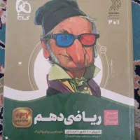 کتاب ریاضی دهم سیر تا پیاز گاج