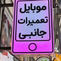 کارگرساده فنی جهت نصابی تابلو و آلوبند فوری|استخدام معماری، عمران و ساختمانی|شیراز, ریاستی|دیوار