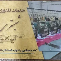 کارگر گلدوز و ساده