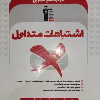 مسائل شیمی و سایر کتاب های تست کنکور|کتاب و مجله آموزشی|رستمآباد, |دیوار