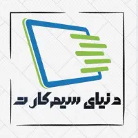 سیم‌کارت ایرانسل و همراه اول 0900.407.0.407  0912