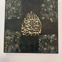 تابلو مدرن  بسم الله الرحمن الرحیم