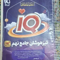 هوش کمپلکس ،فراززمینی،رشادت،ای کیو گاج|کتاب و مجله آموزشی|تهران, منصوریه منگل|دیوار
