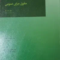 کتاب های حقوق|کتاب و مجله آموزشی|قم, علی آباد سعدگان|دیوار