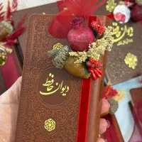 دیوان حافظ یلدایی|کتاب و مجله ادبی|تهران, امیریه|دیوار