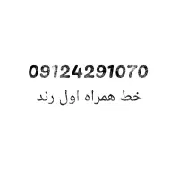 خط همراه اول