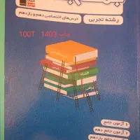 کتاب های کمک درسی تجربی|کتاب و مجله آموزشی|شیراز, خلیلی|دیوار