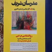 کتاب های ارشد روان شناسی