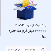طلای رایگان با میلی