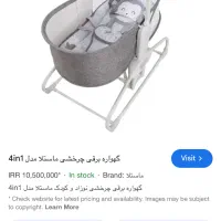 گهواره برقی ماستلا