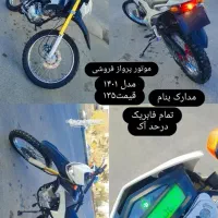 پرواز Gy200