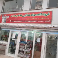واگذاری کامل مواد غذایی با اجناس ووسایل