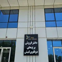 برج دو قلو/فروش آپارتمان ۱۴۵ متری ۳ خواب
