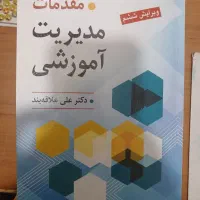 کتاب مقدمات مدیریت آموزشی