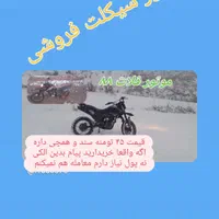 موتور فلات ۲۰۰|موتورسیکلت|تبریز, |دیوار