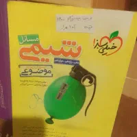 کتاب رشته تجربی|لوازم التحریر|شیروان (خراسان), |دیوار