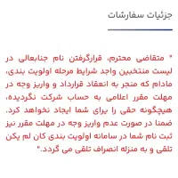 حواله پیش فروش ریرا