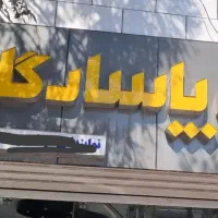 تابلو چلنیوم