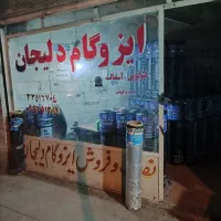 ایزوگام قیر گونی