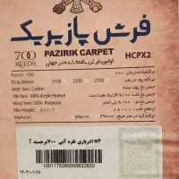 فرش کناره درحد نو نو|فرش|سهند, |دیوار